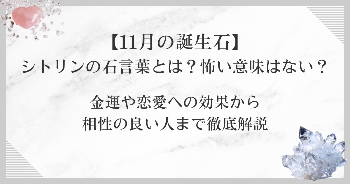 https://ec-stone.jp/article/citrine-stone-language